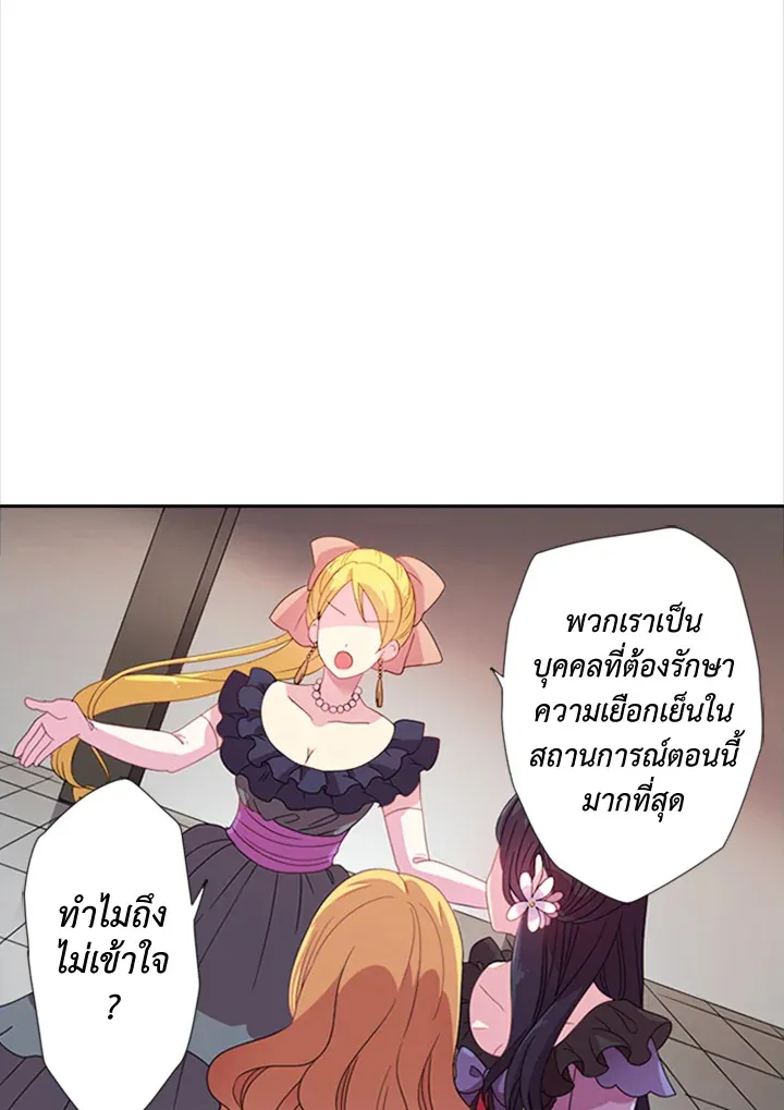 Satan’s Bride - หน้า 15