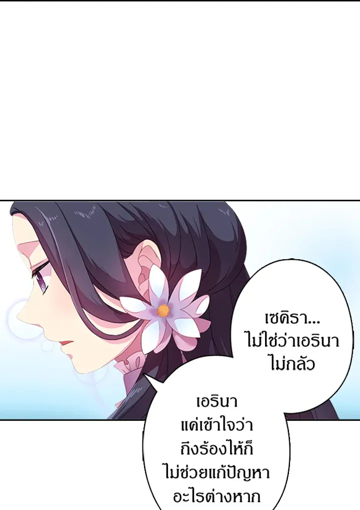 Satan’s Bride - หน้า 21