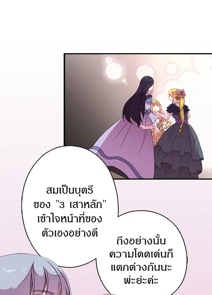 Satan’s Bride - หน้า 26