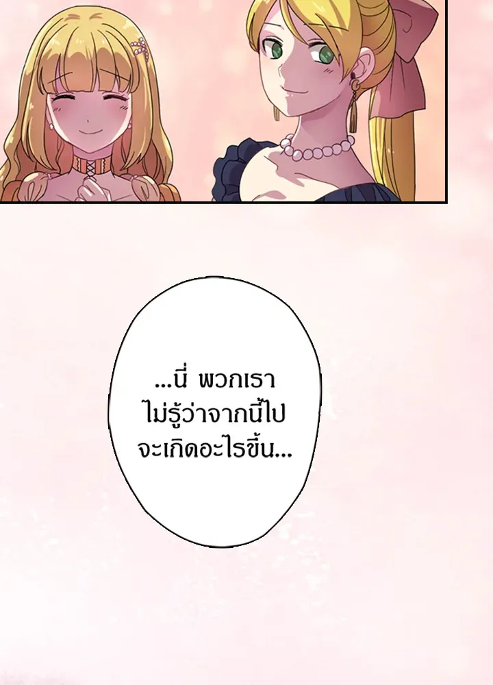 Satan’s Bride - หน้า 36