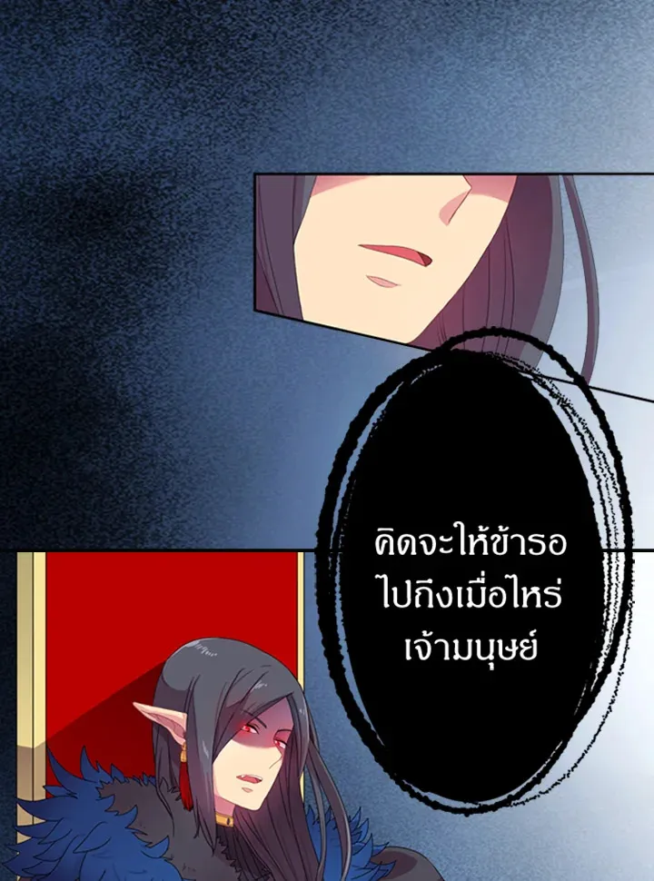 Satan’s Bride - หน้า 63