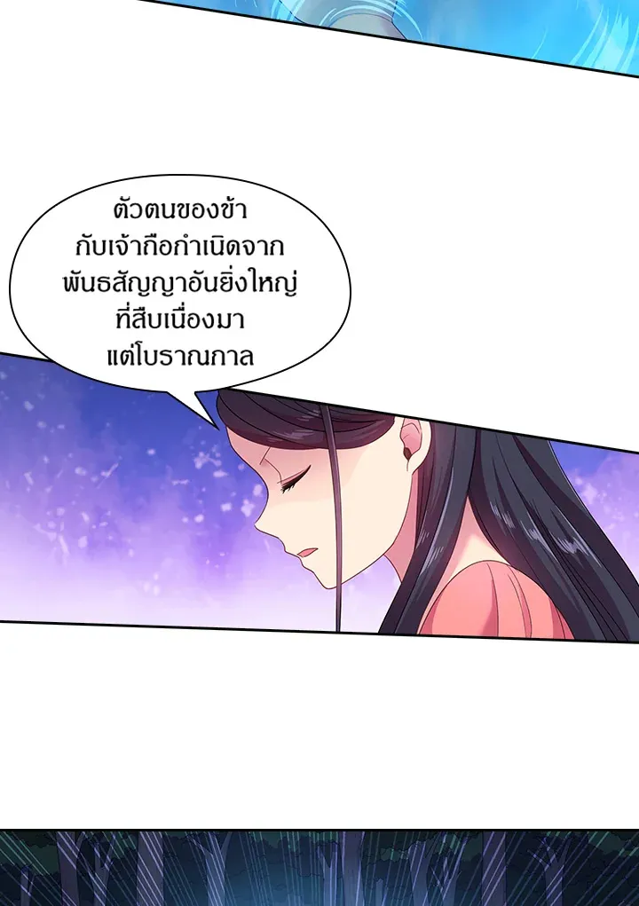 Satan’s Bride - หน้า 12