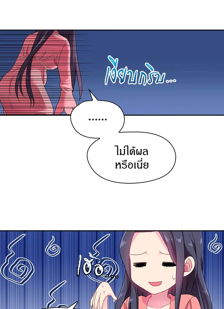 Satan’s Bride - หน้า 14