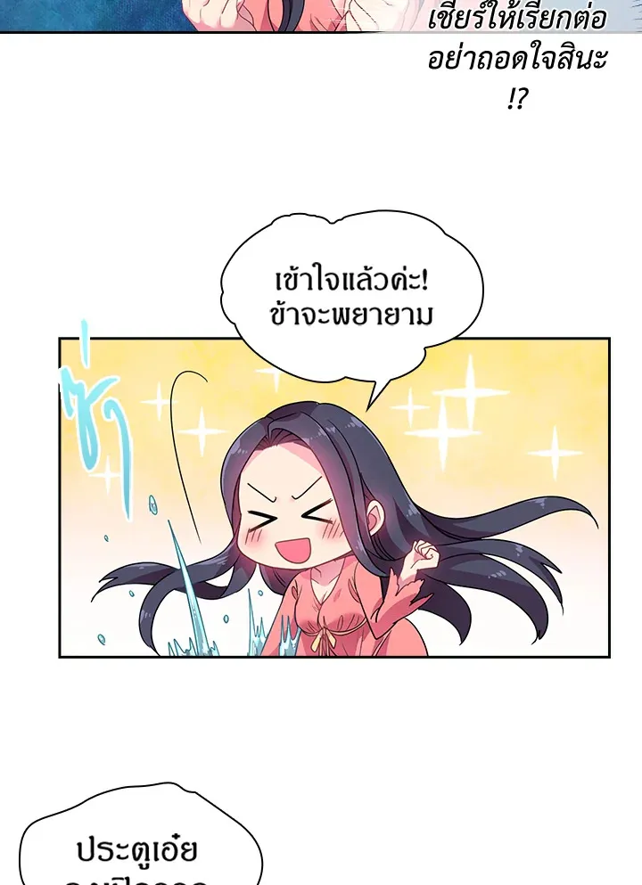 Satan’s Bride - หน้า 19