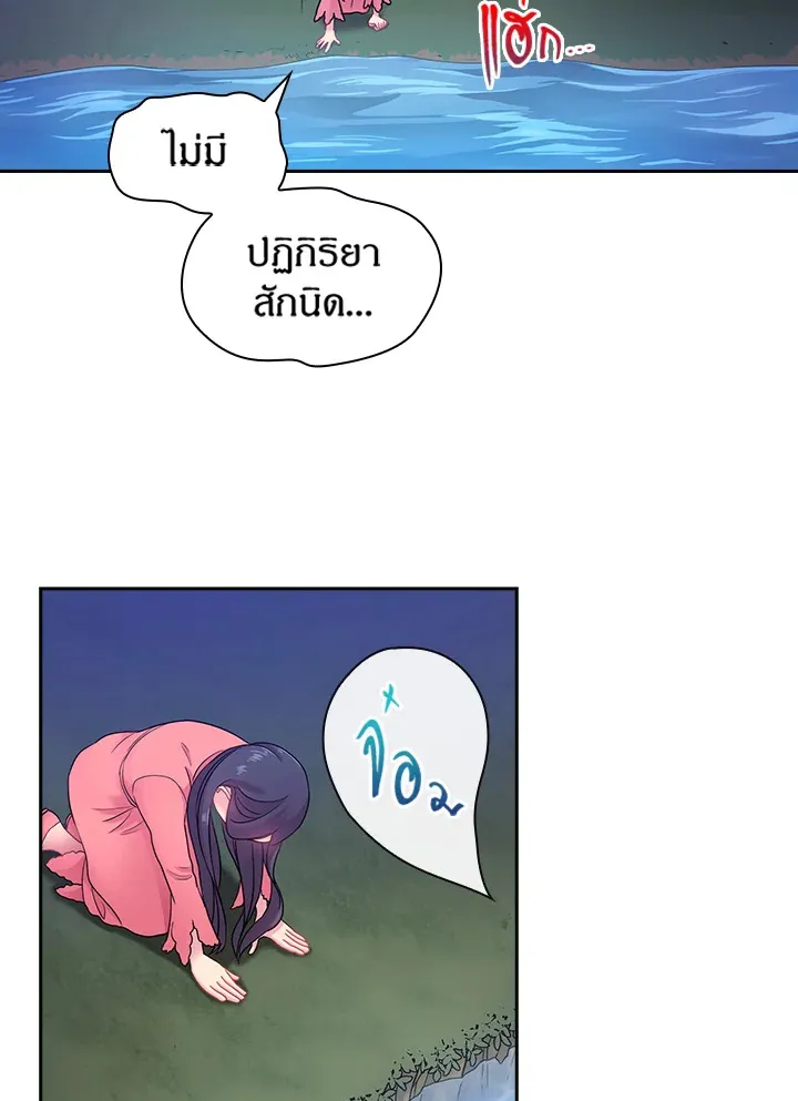 Satan’s Bride - หน้า 21