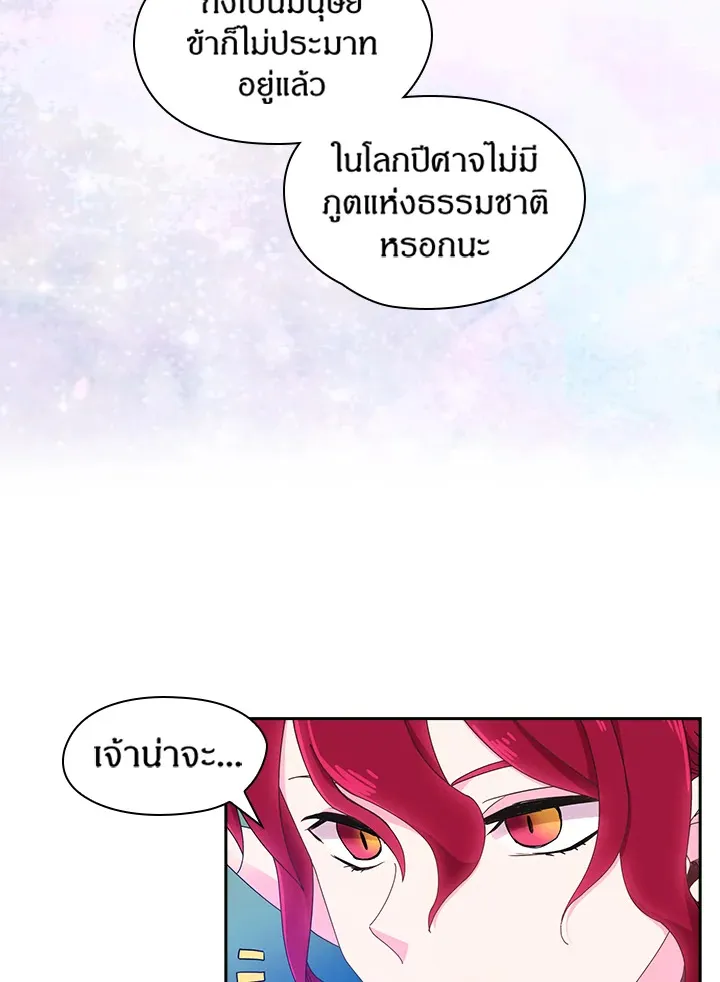 Satan’s Bride - หน้า 37