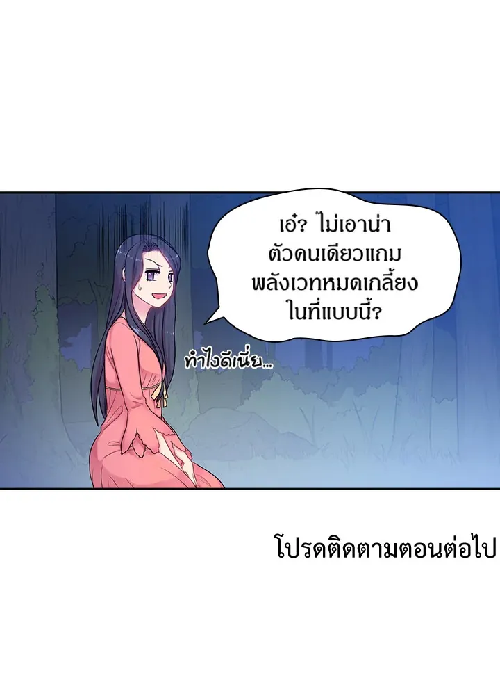 Satan’s Bride - หน้า 46