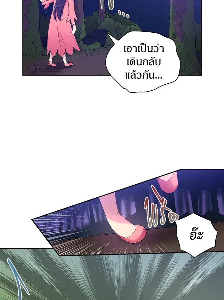 Satan’s Bride - หน้า 11