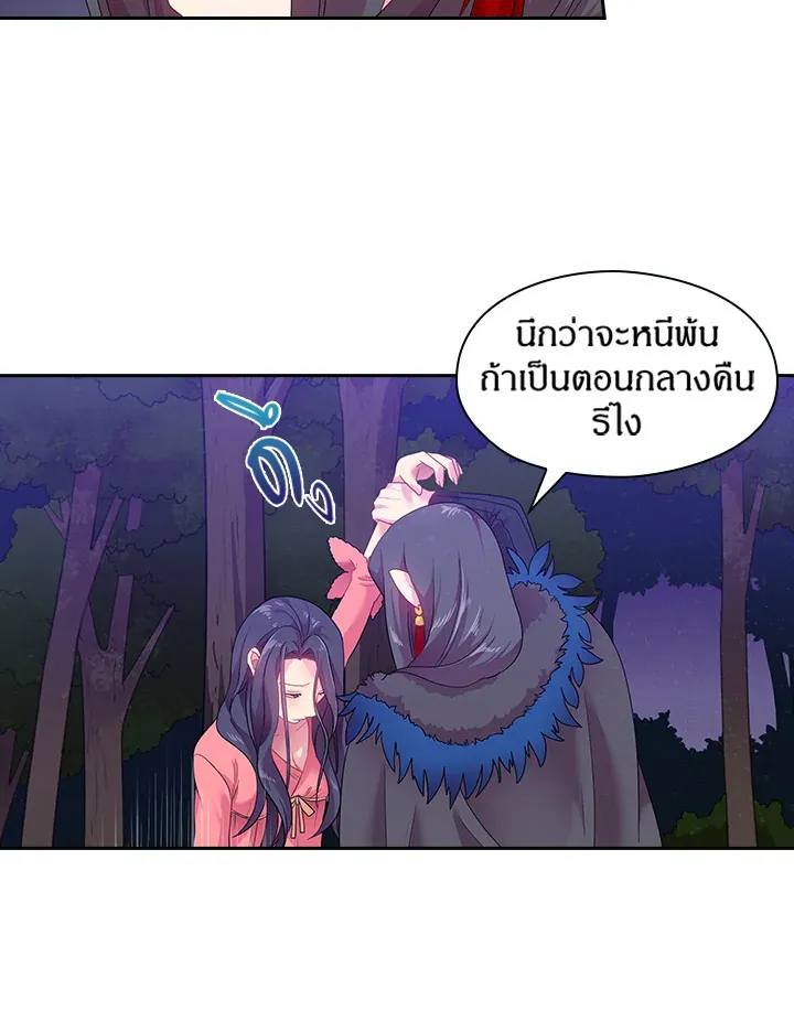 Satan’s Bride - หน้า 22