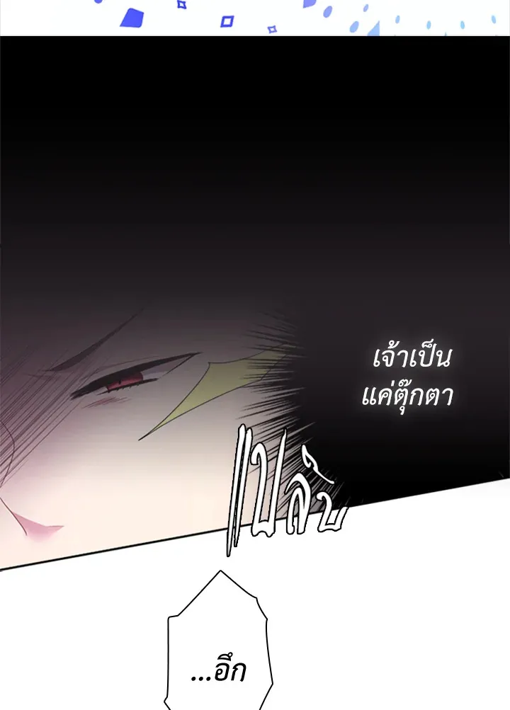 Satan’s Bride - หน้า 23