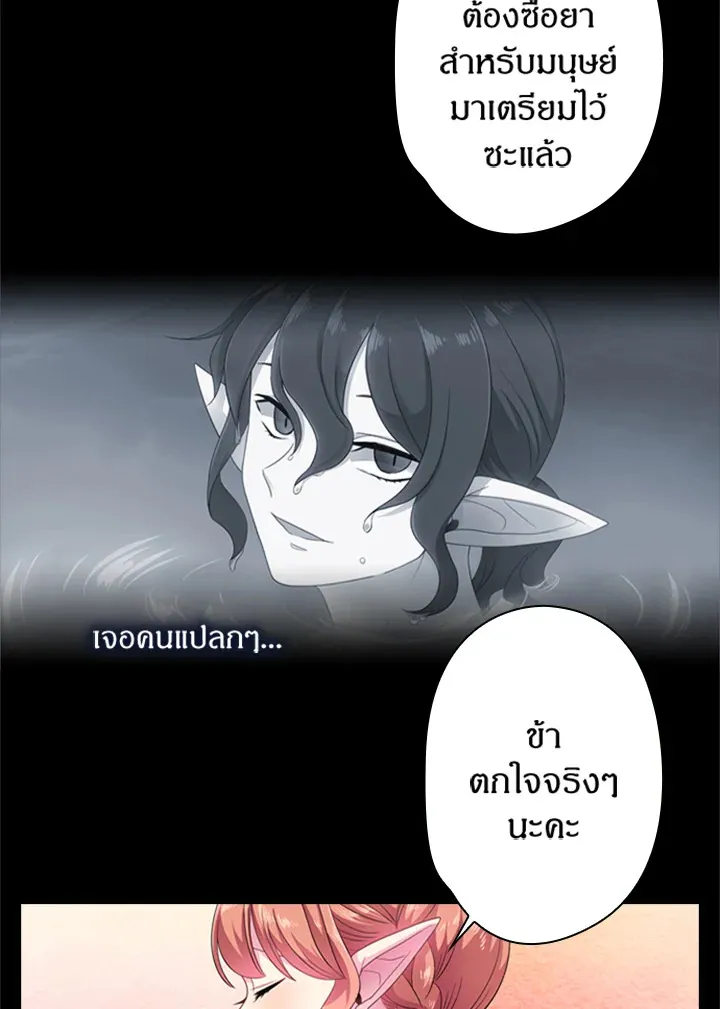 Satan’s Bride - หน้า 36