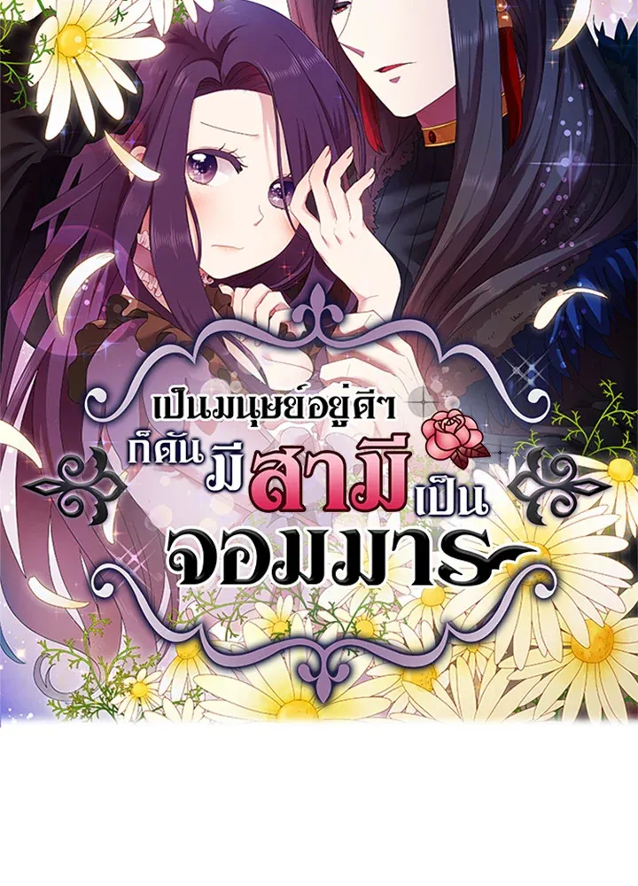 Satan’s Bride - หน้า 9