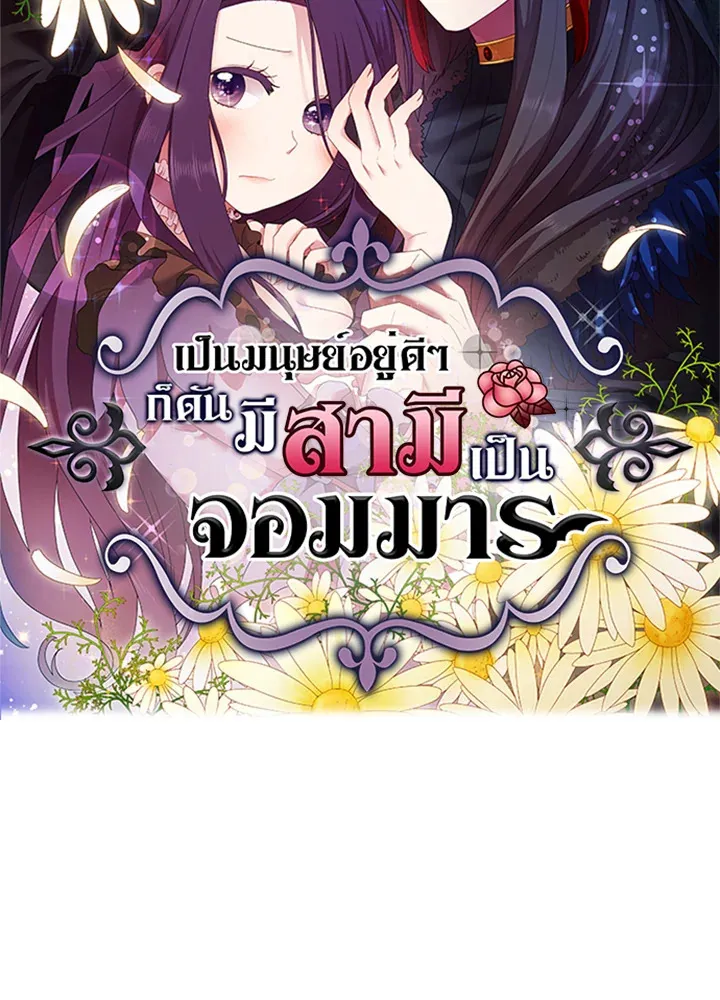 Satan’s Bride - หน้า 8