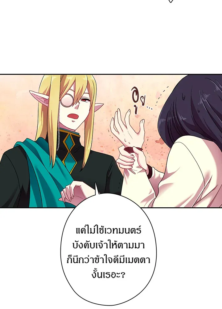 Satan’s Bride - หน้า 15