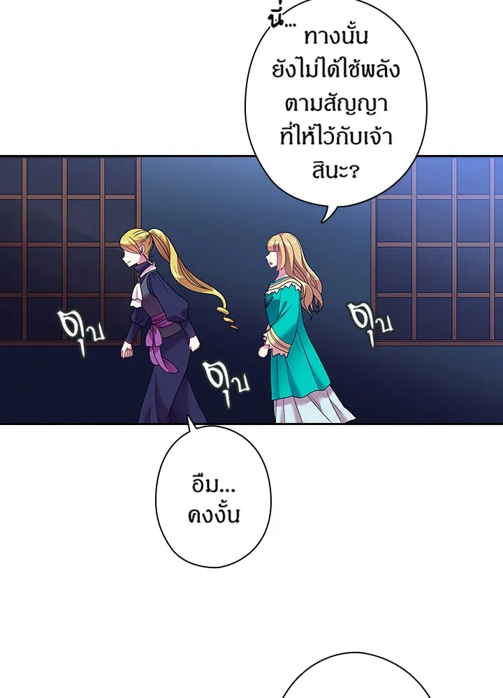 Satan’s Bride - หน้า 29