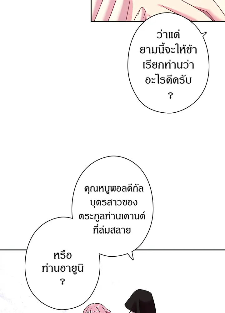 Satan’s Bride - หน้า 57