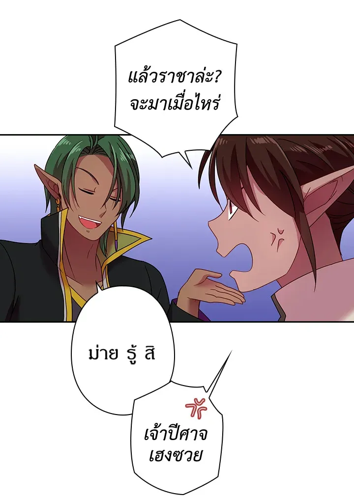 Satan’s Bride - หน้า 24