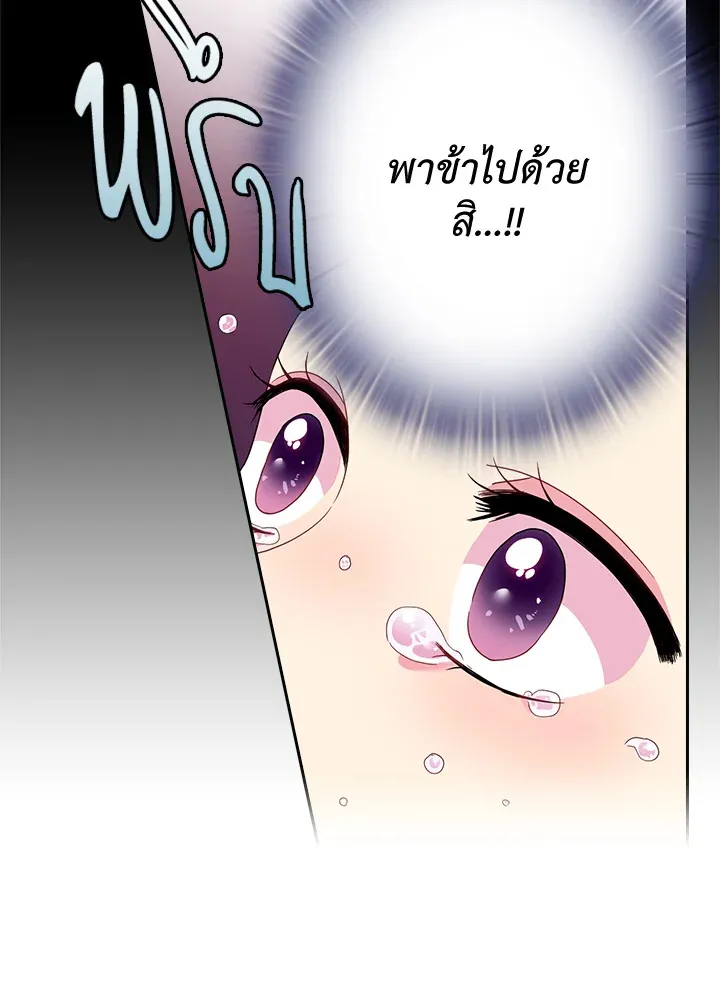 Satan’s Bride - หน้า 56