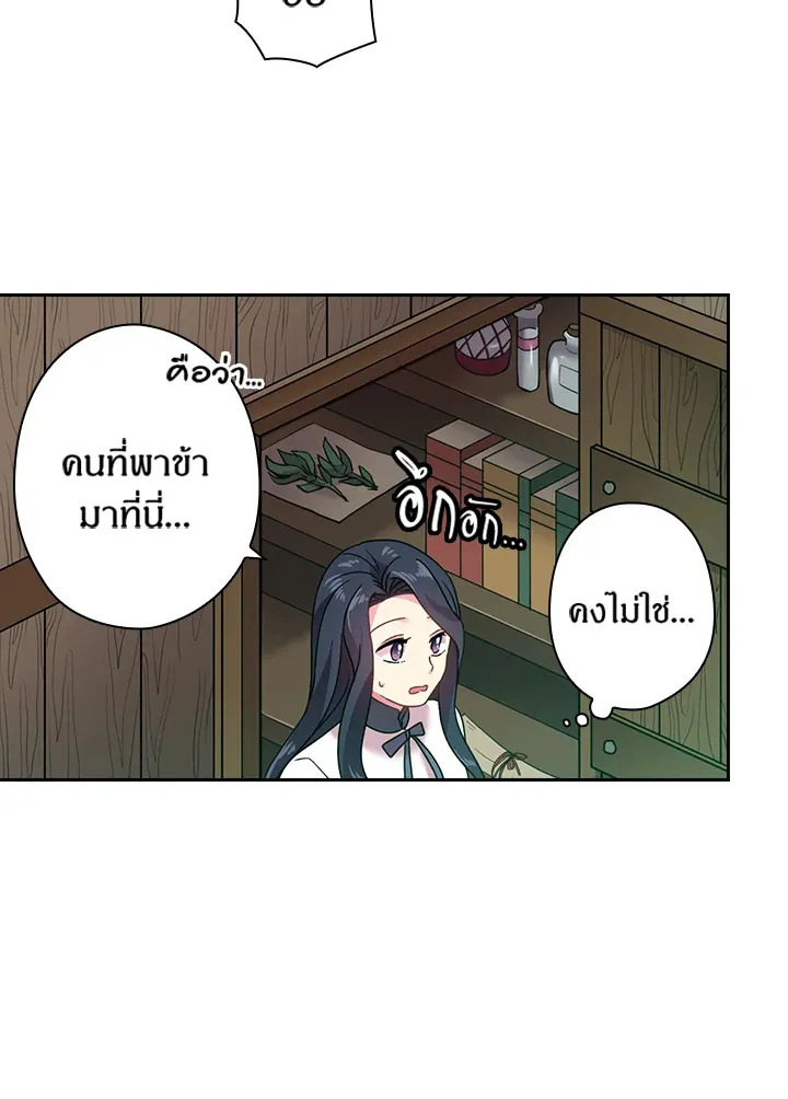 Satan’s Bride - หน้า 21