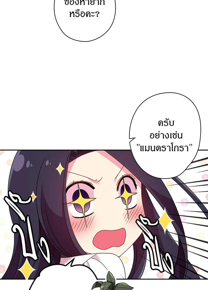 Satan’s Bride - หน้า 54