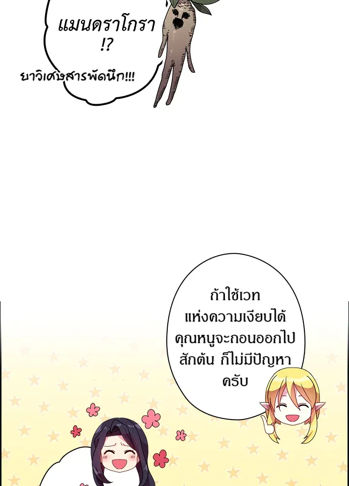 Satan’s Bride - หน้า 55