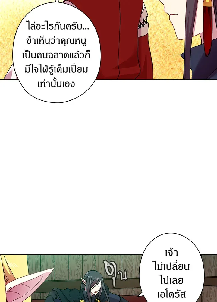 Satan’s Bride - หน้า 58