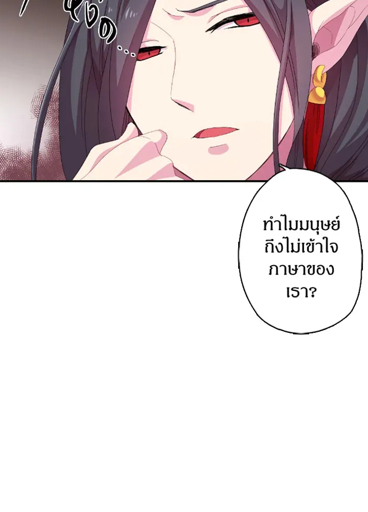 Satan’s Bride - หน้า 49