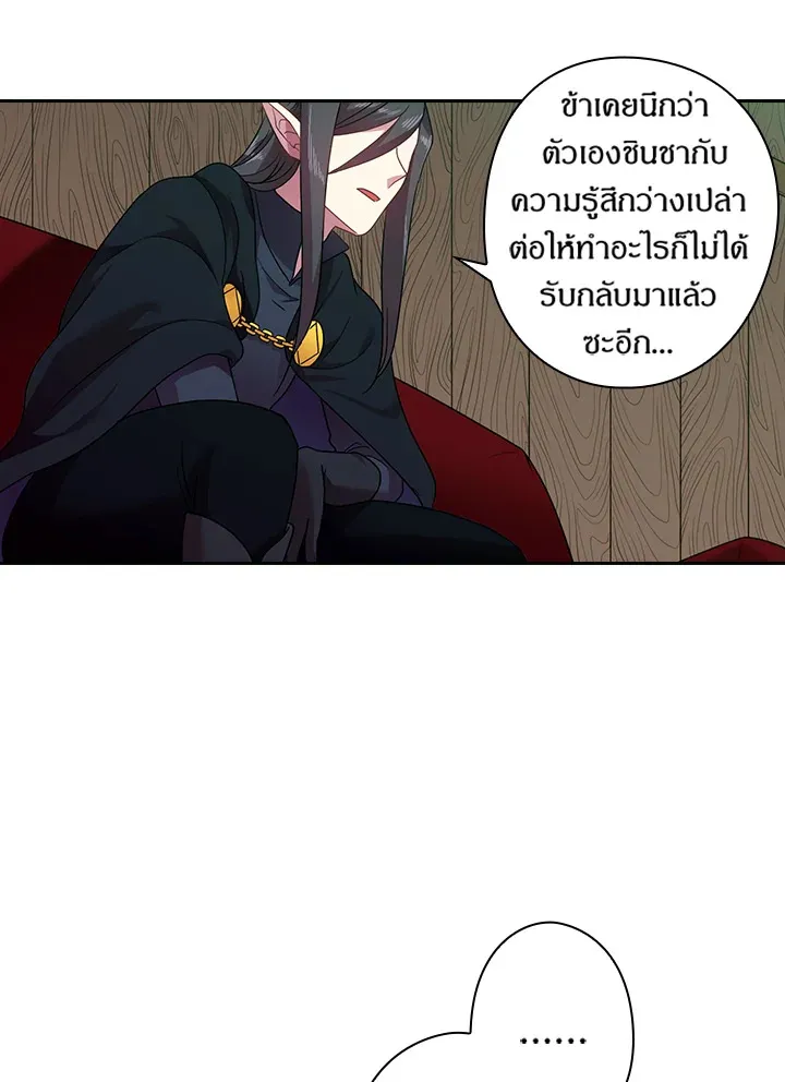 Satan’s Bride - หน้า 10