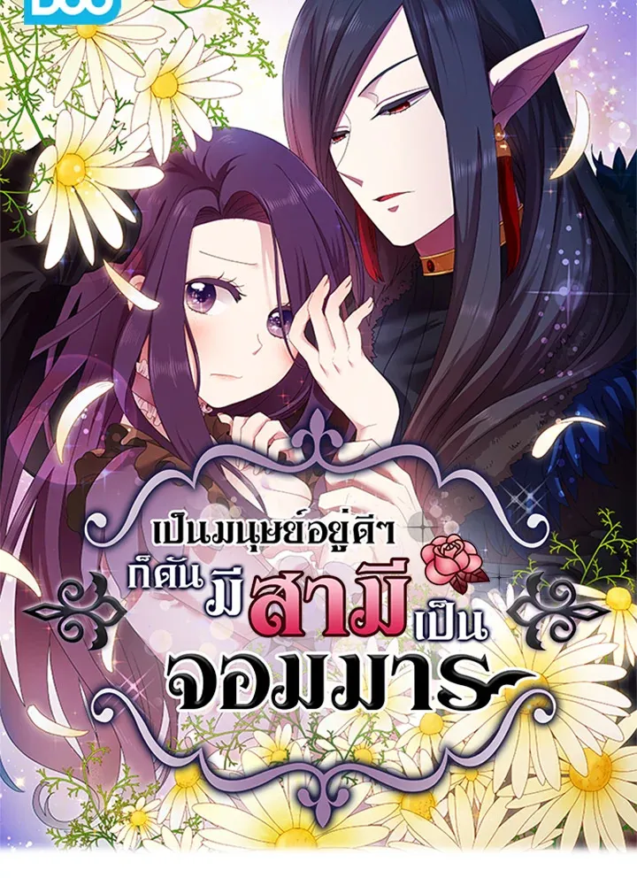 Satan’s Bride - หน้า 16