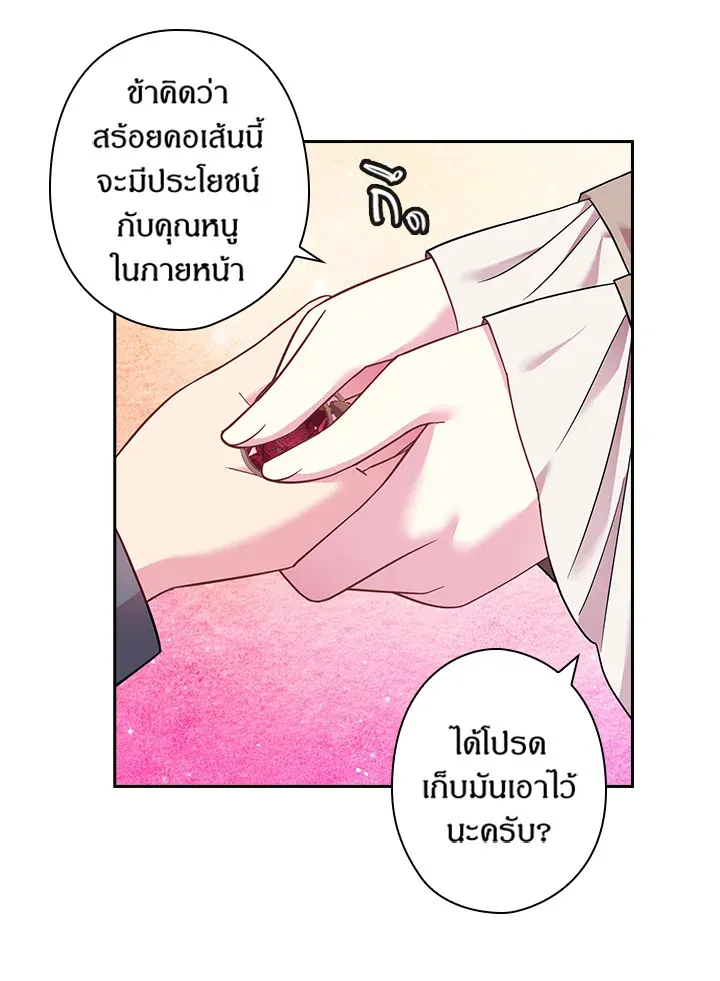 Satan’s Bride - หน้า 31