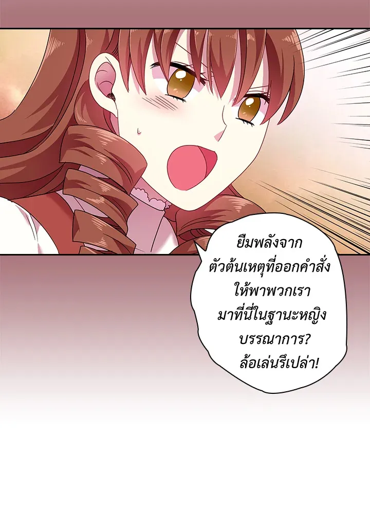 Satan’s Bride - หน้า 51