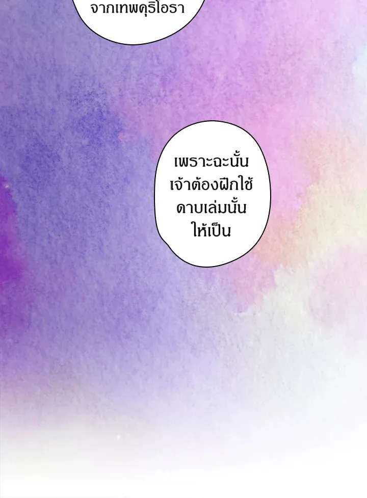 Satan’s Bride - หน้า 18