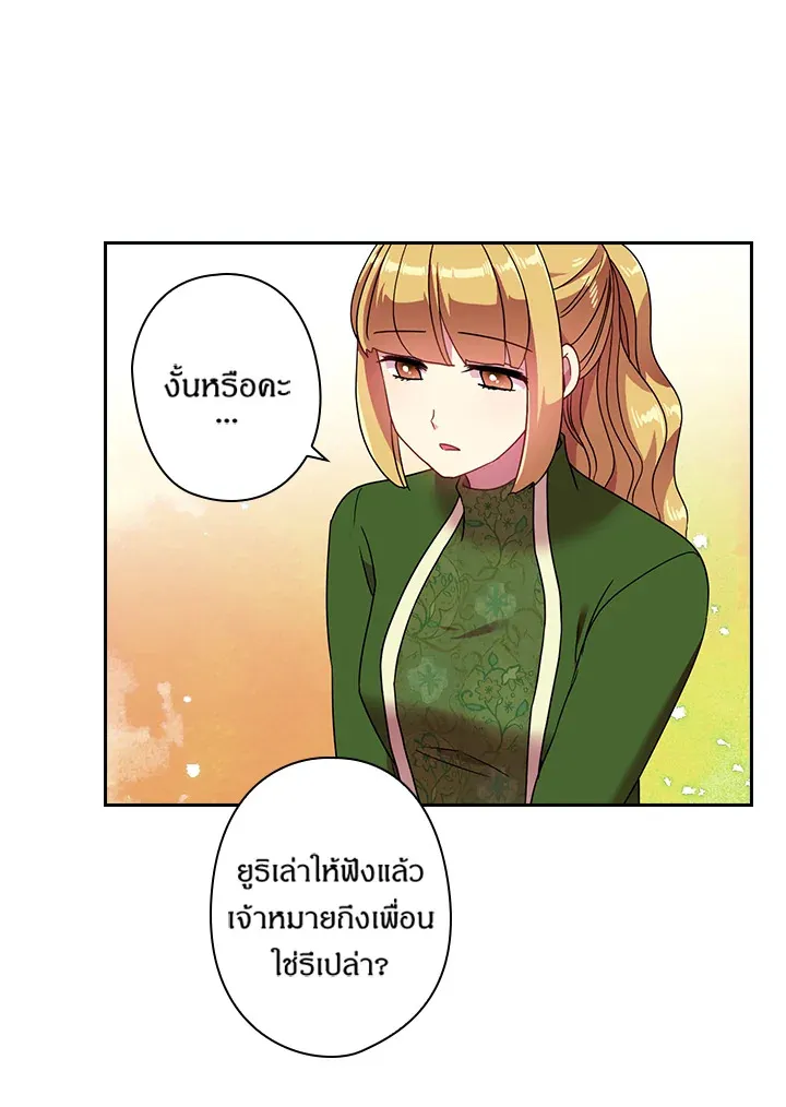 Satan’s Bride - หน้า 57