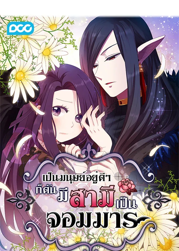 Satan’s Bride - หน้า 14