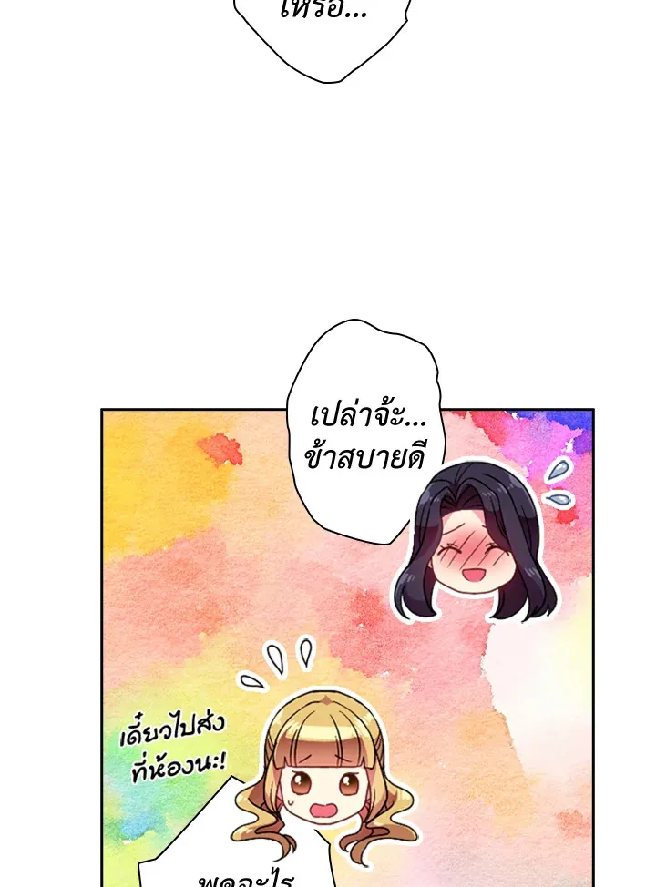 Satan’s Bride - หน้า 29