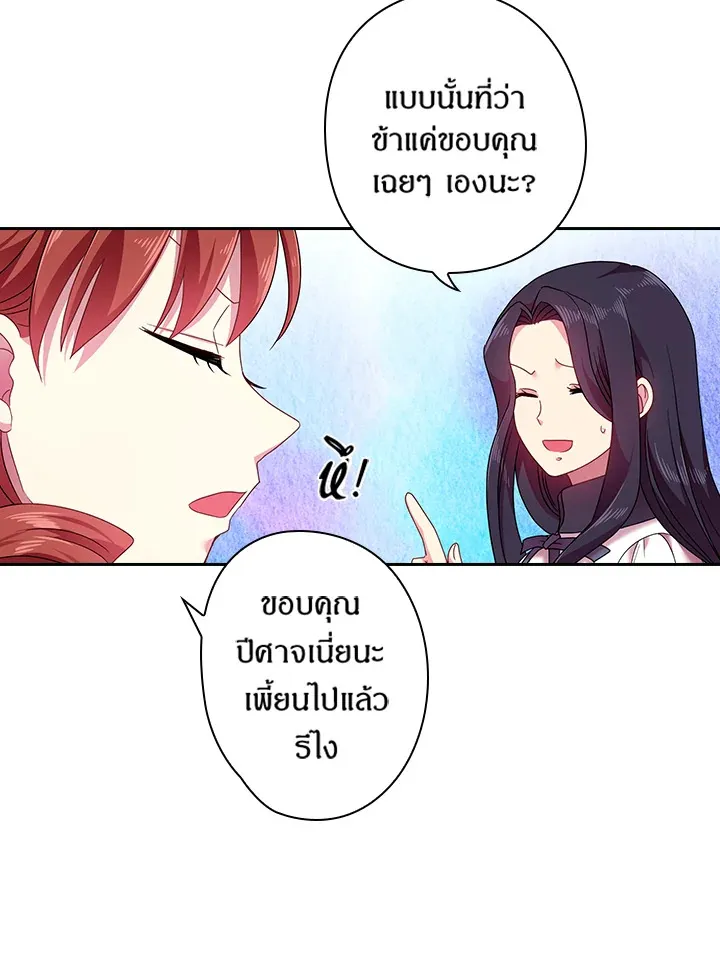 Satan’s Bride - หน้า 54