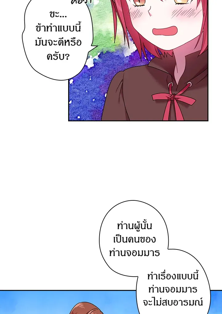 Satan’s Bride - หน้า 24