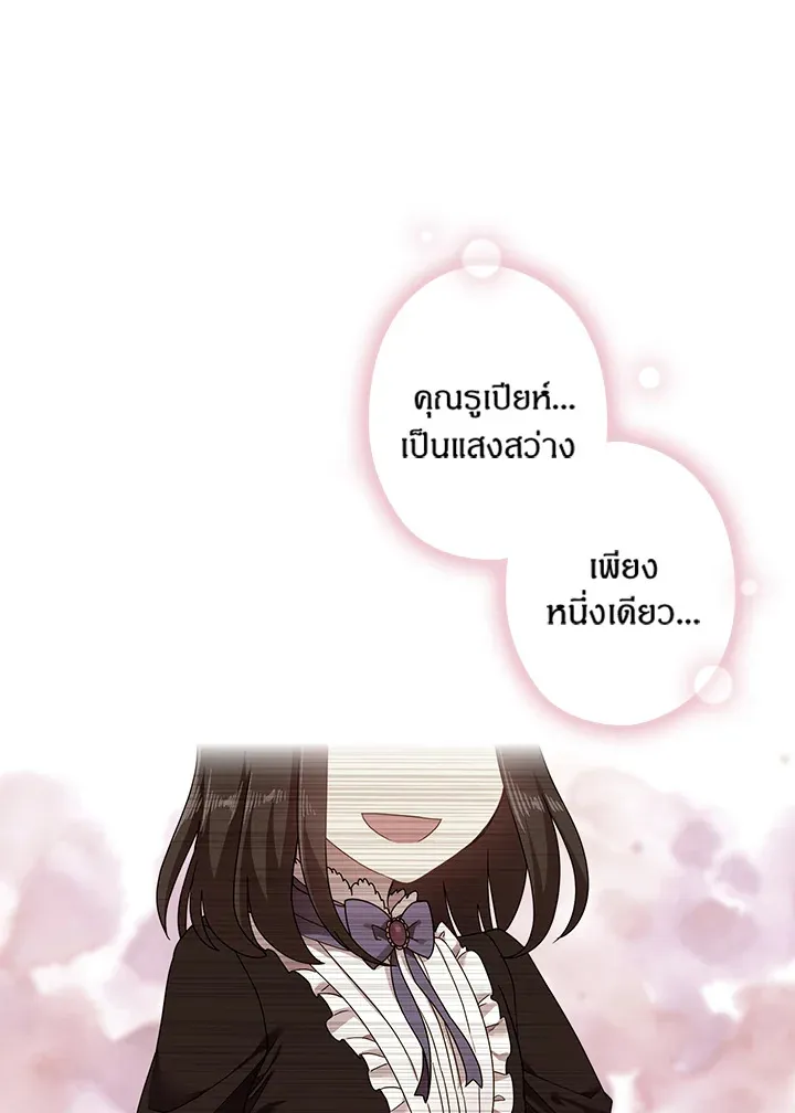 Satan’s Bride - หน้า 13