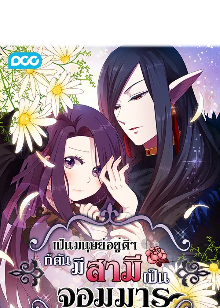 Satan’s Bride - หน้า 16