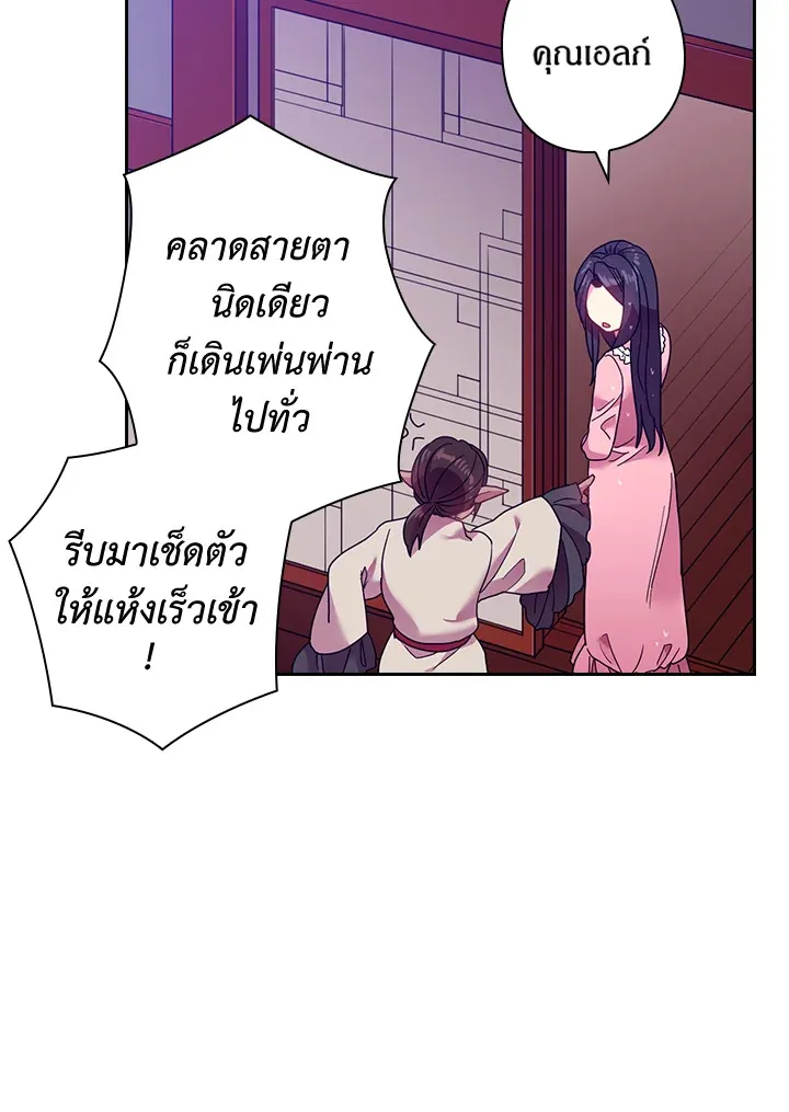 Satan’s Bride - หน้า 43