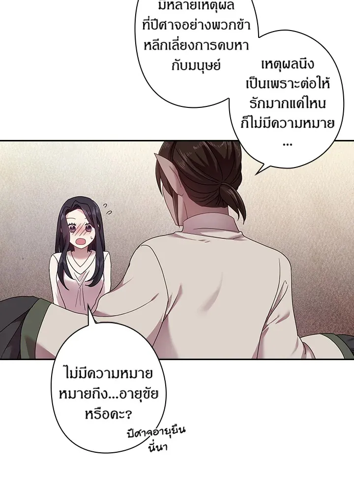 Satan’s Bride - หน้า 54