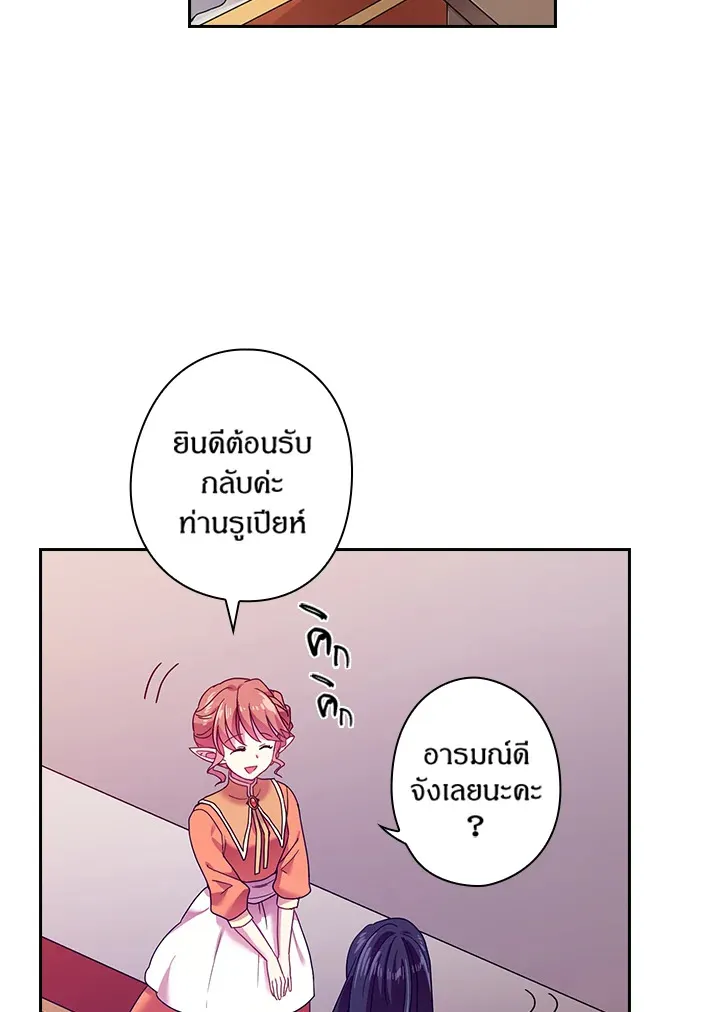 Satan’s Bride - หน้า 2