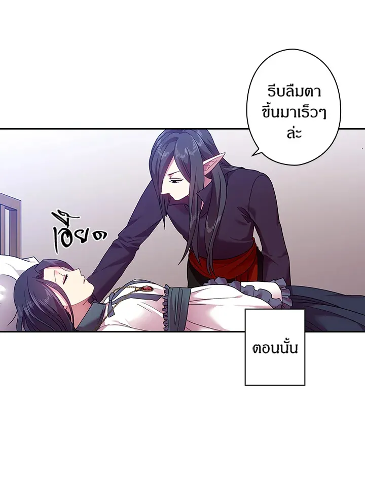 Satan’s Bride - หน้า 29