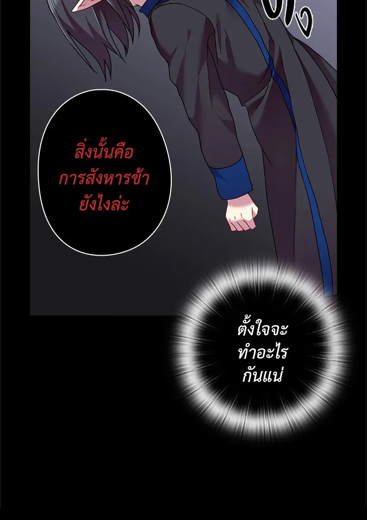 Satan’s Bride - หน้า 64