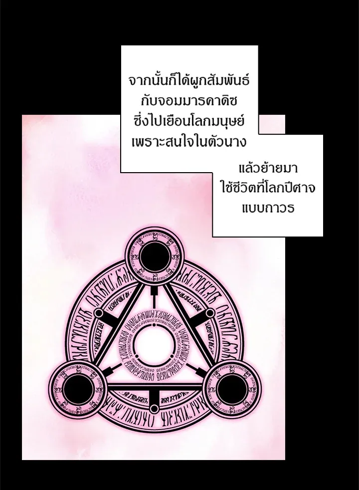 Satan’s Bride - หน้า 14