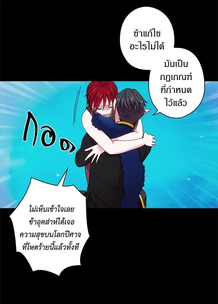 Satan’s Bride - หน้า 21