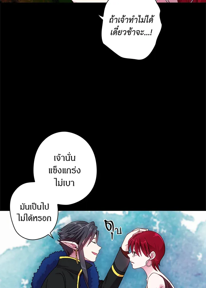 Satan’s Bride - หน้า 24