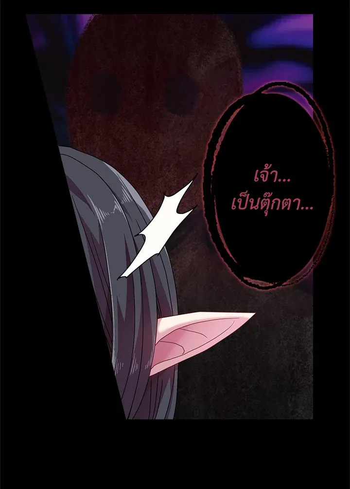 Satan’s Bride - หน้า 32