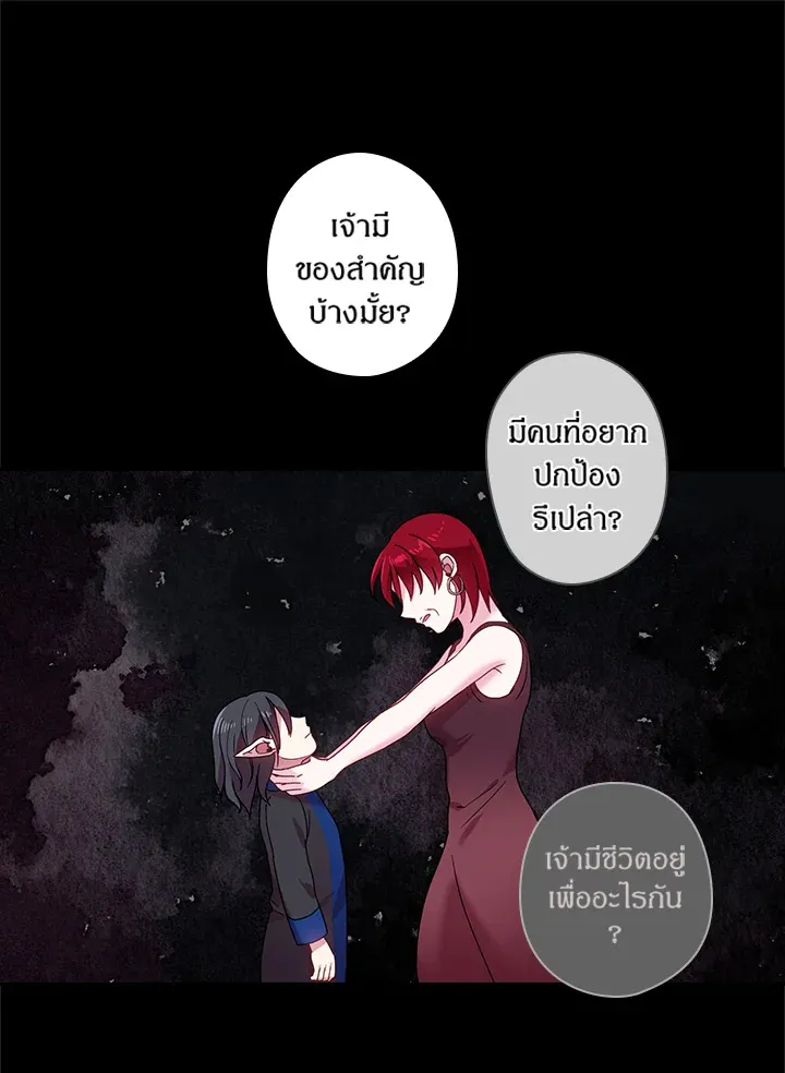 Satan’s Bride - หน้า 37