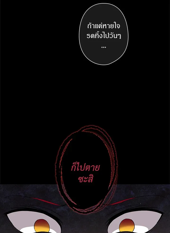 Satan’s Bride - หน้า 38